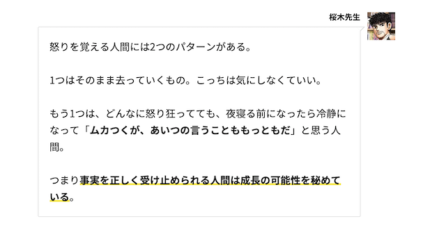 新r25掲載 やめちまえ と強い言葉を使うメリットとは ドラゴン桜 桜木流 人を動かす交渉力 サトートモロー ライター インタビュアー